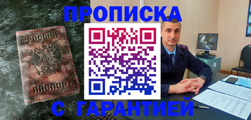 прописка 2025 в Выксе