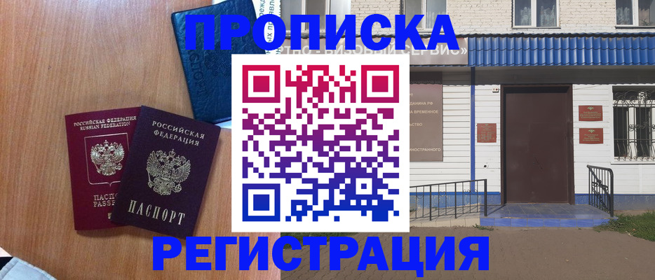 прописка гарантия в Выксе