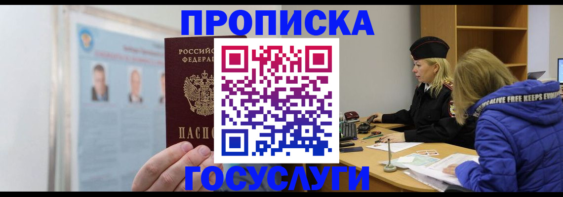 прописка законно в Выксе