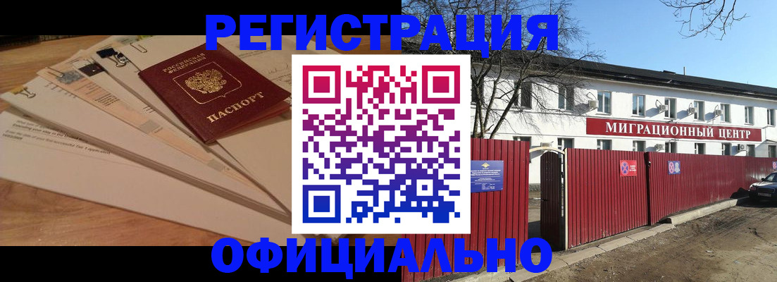 прописка иностранных граждан в Выксе