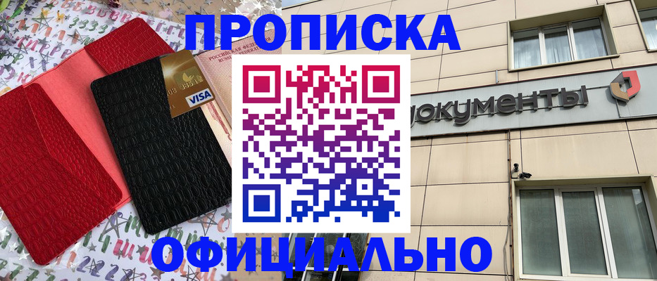 прописка гарантия в Выксе