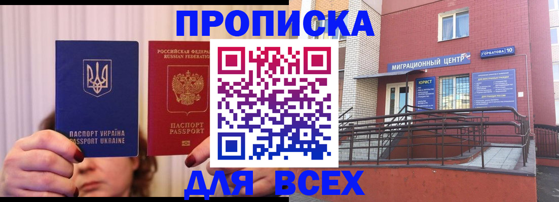 прописка штамп в Выксе